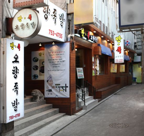 오향족발 이미지