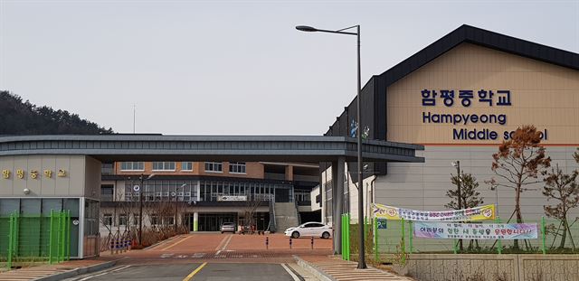 함평여자중학교 이미지