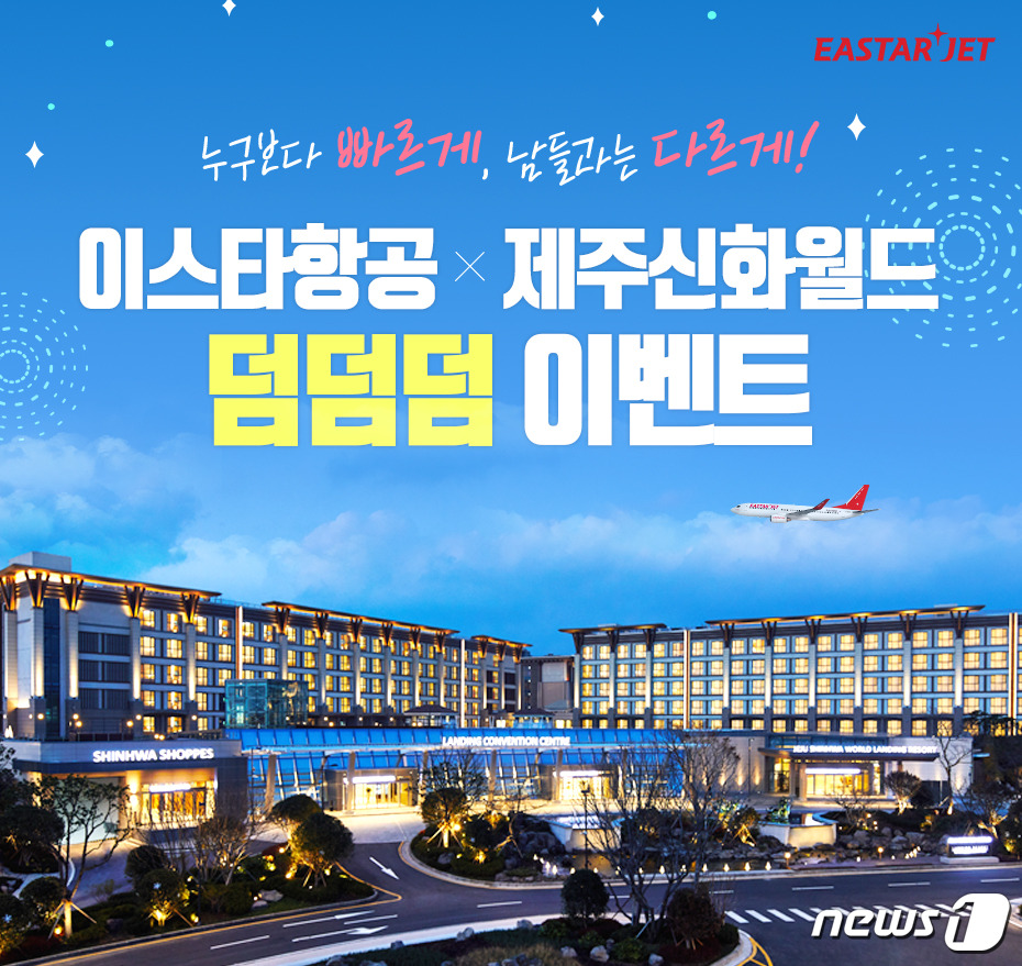 이스타월드 이미지