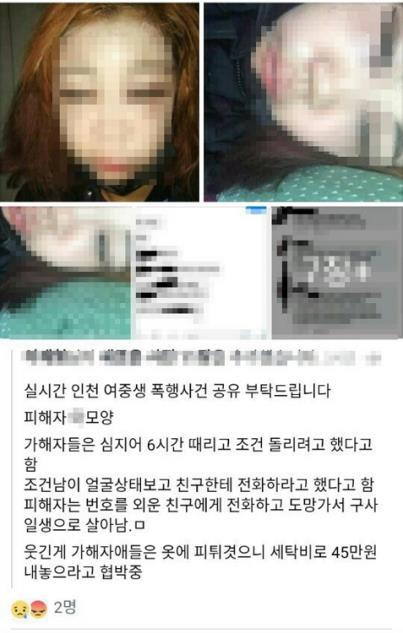 SNS에 올라온 피해자 사진 [인터넷 화면 캡처=연합뉴스]