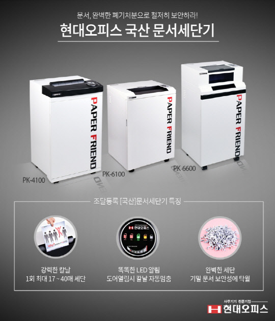 현대사무기기 이미지