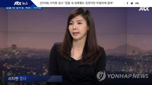 서지현 검사, 방송 나와 성추행 피해 주장 (서울=연합뉴스) 전직 법무부 고위간부에게 성추행과 인사 불이익을 당했다고 폭로하는 글을 검찰 내부망에 올린 창원지검 통영지청 소속 서지현 검사가 지난 29일 JTBC 뉴스룸에 출연, 당시 법무부 간부였던 안모 검사로부터 성추행을 당했다고 주장하고 있다.  [JTBC 뉴스룸 방송화면 캡쳐=연합뉴스]     photo@yna.co.kr