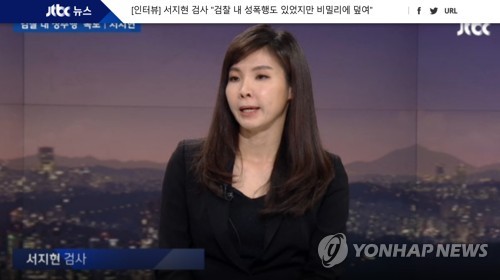 서지현 검사, 방송 나와 성추행 피해 주장 (서울=연합뉴스) 전직 법무부 고위간부에게 성추행과 인사 불이익을 당했다고 폭로하는 글을 검찰 내부망에 올린 창원지검 통영지청 소속 서지현 검사가 29일 JTBC 뉴스룸에 출연, 당시 법무부 간부였던 안모 검사로부터 성추행을 당했다고 주장하고 있다. 2018.1.29 [JTBC 뉴스룸 방송화면 캡쳐=연합뉴스]  photo@yna.co.kr  (끝)