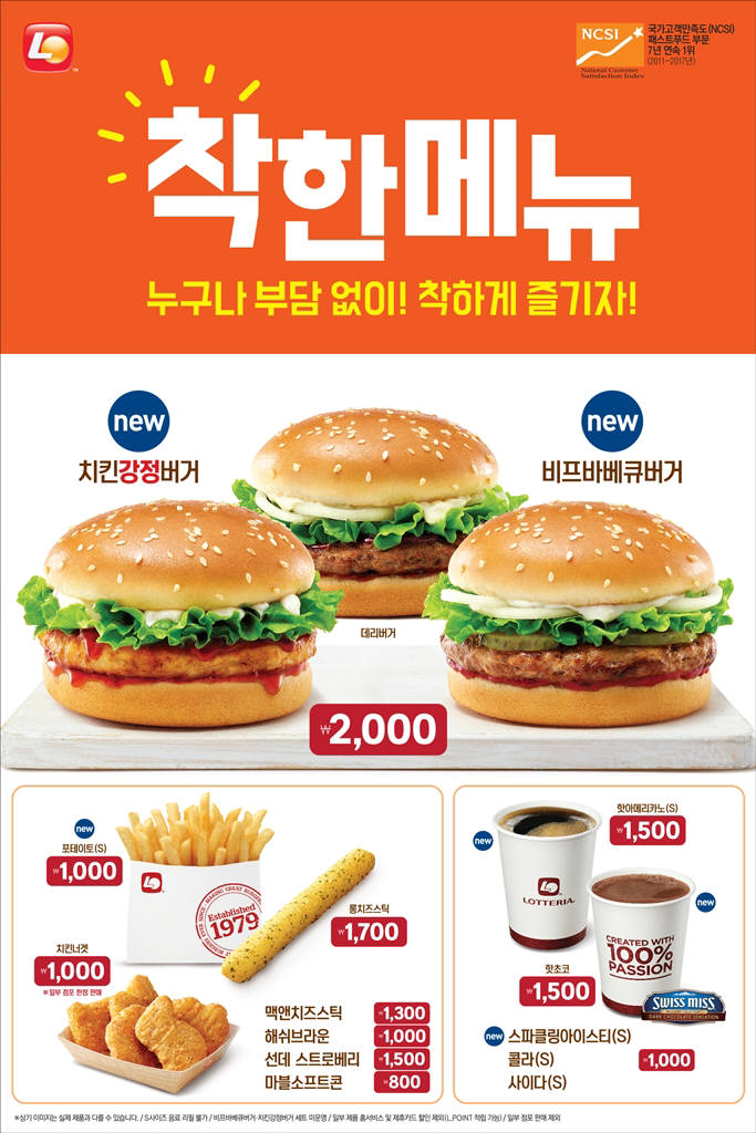 롯데리아 이미지