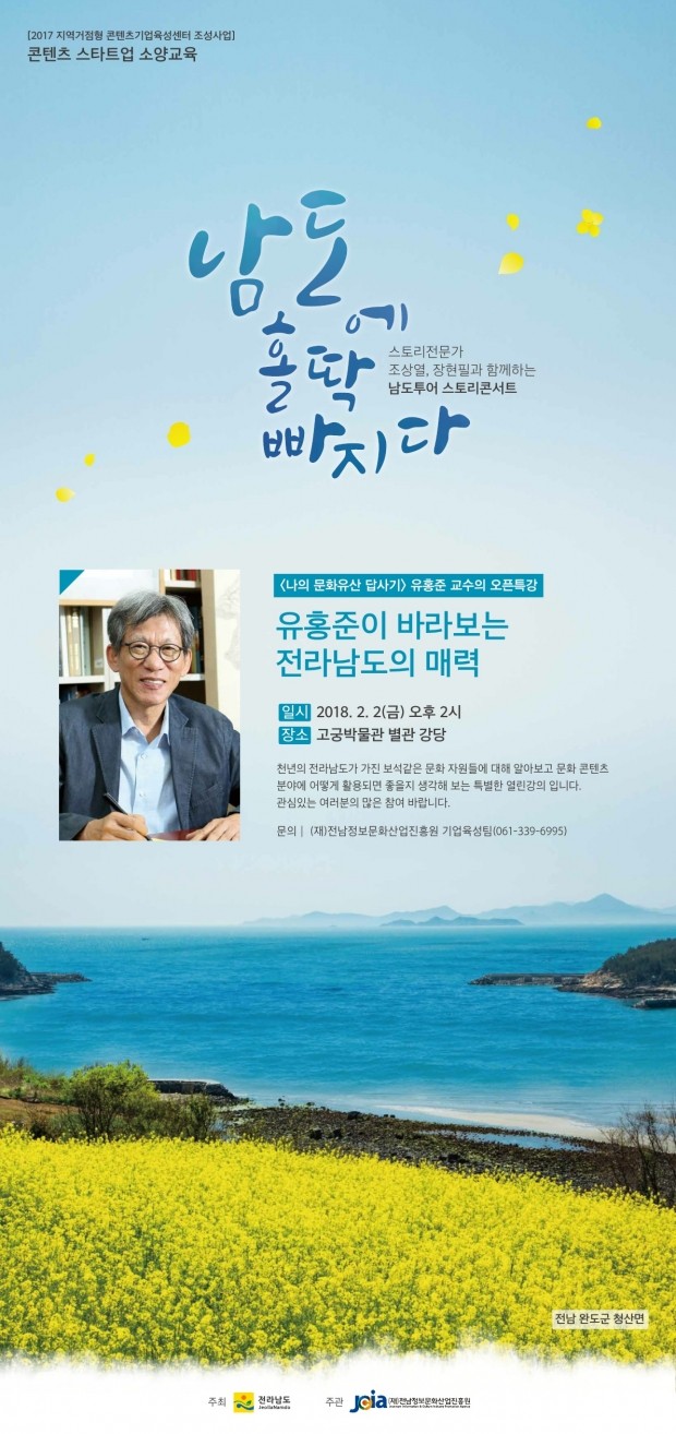 재단법인 남도문화재단 이미지