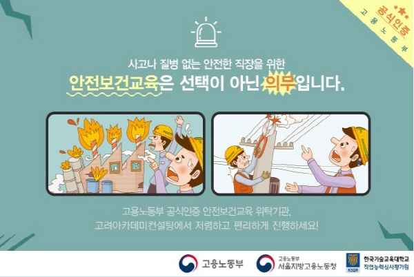(주)고려안전 이미지