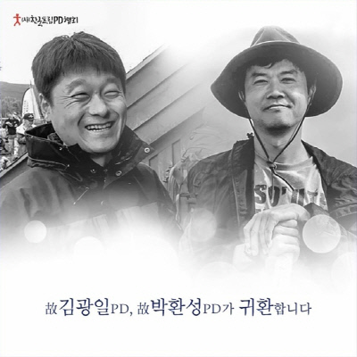 고 김광일(왼쪽)·박환성 PD. 한국독립PD협회 제공