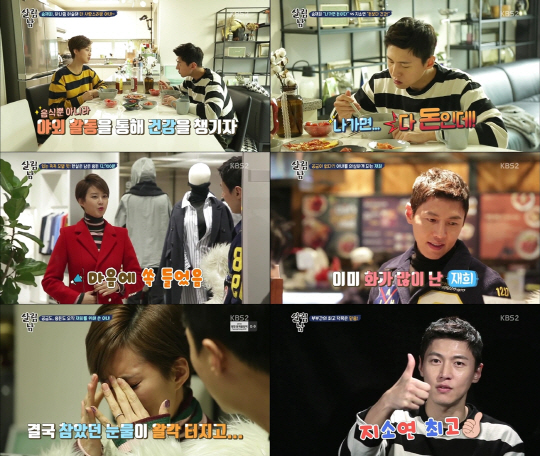 사진=KBS2 ‘살림남2’ 방송 캡처