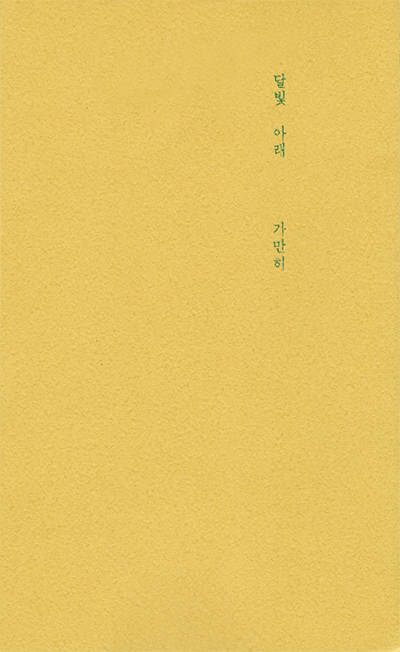 달빛책방달빛북스 이미지
