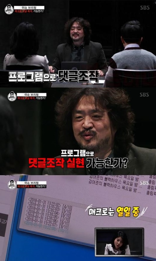 `김어준의 블랙하우스`. 사진l SBS 방송화면 캡처
