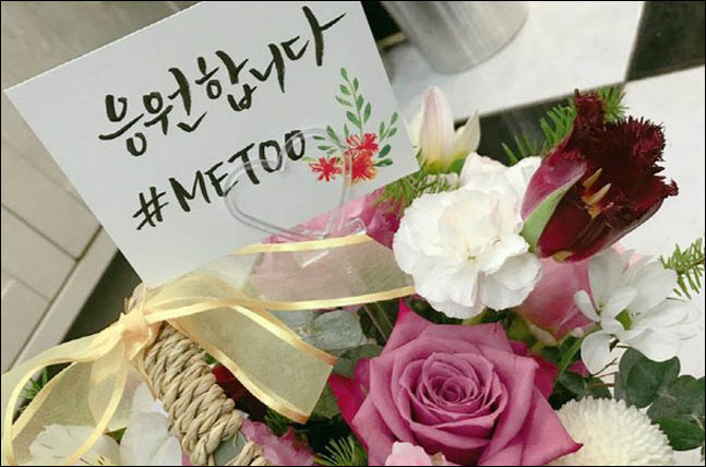 31일 경남 통영시 창원지방검찰청 통영지청 안내데스크 앞에 성추행 피해를 폭로한 통영지청 서지현 검사를 응원하는 꽃바구니가 전달됐다.ⓒ데일리안