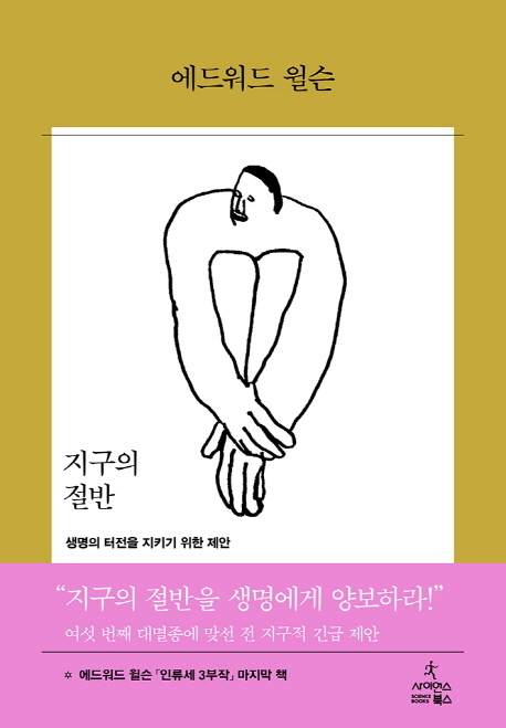 지구의 절반