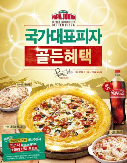 파파스피자 이미지