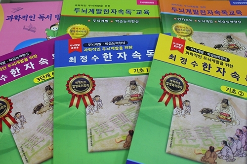 두뇌계발한자속독 이미지