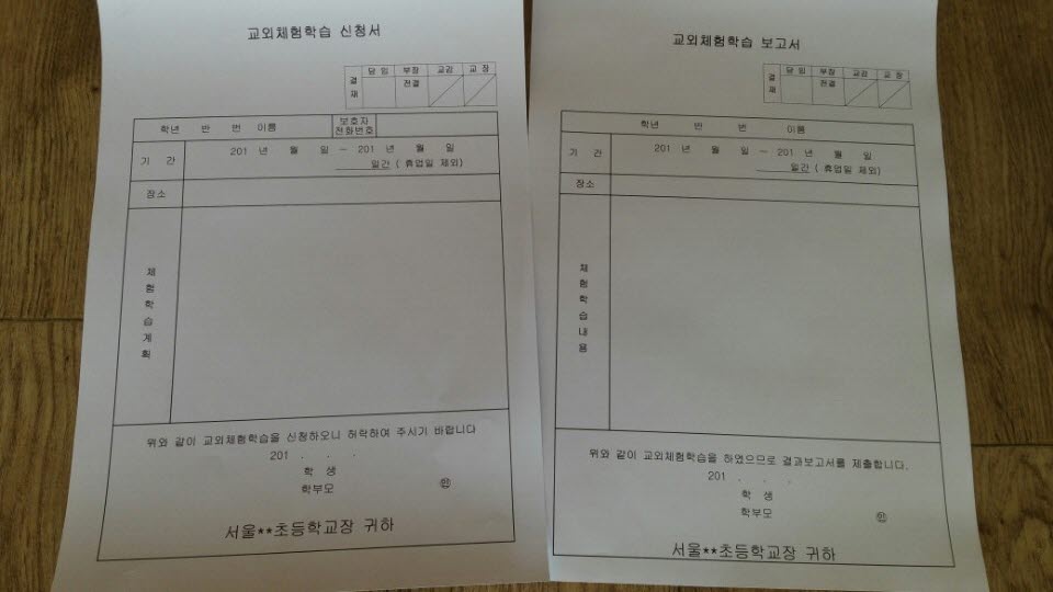 출석인정 교외체험학습, 학교에 따라 최대 54일 차이 출석인정 교외체험학습, 학교에 따라 최대 54일 차이