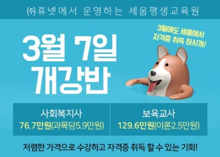 세움평생교육원 이미지
