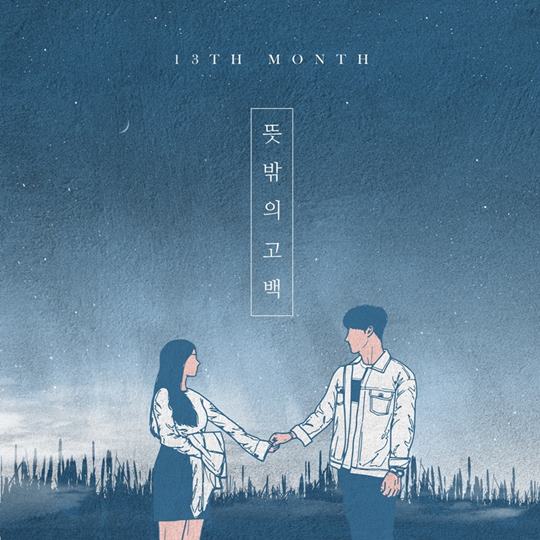 13월 이미지
