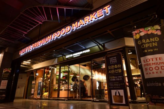 롯데 프리미엄 푸드 마켓 서초점 이미지