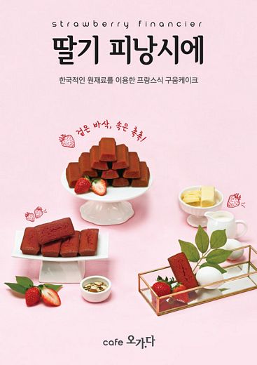 피낭시에 이미지