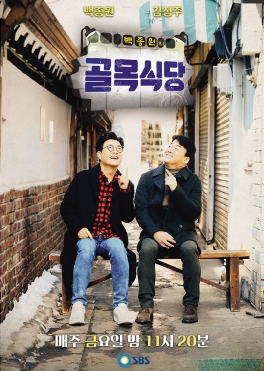 골목식당 이미지