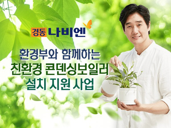 경동보일러경동나비엔보일러 이미지