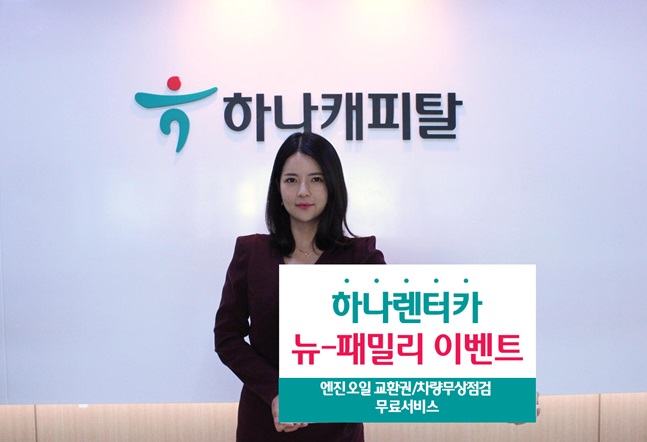 하나카서비스 이미지