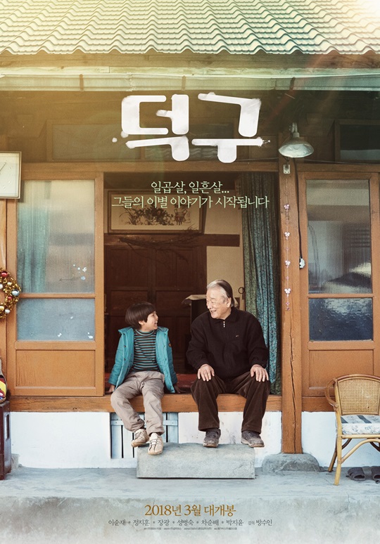 덕구네 이미지