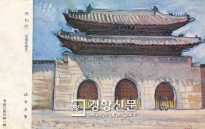 심형구가 1940년 그림엽서 유통용으로 그린 ‘광화문’. 현판의 바탕색이 검은색임을 알 수 있다.|강임산씨 제공