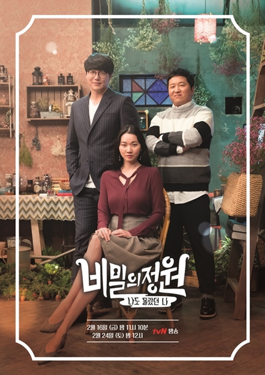 비밀정원12 이미지