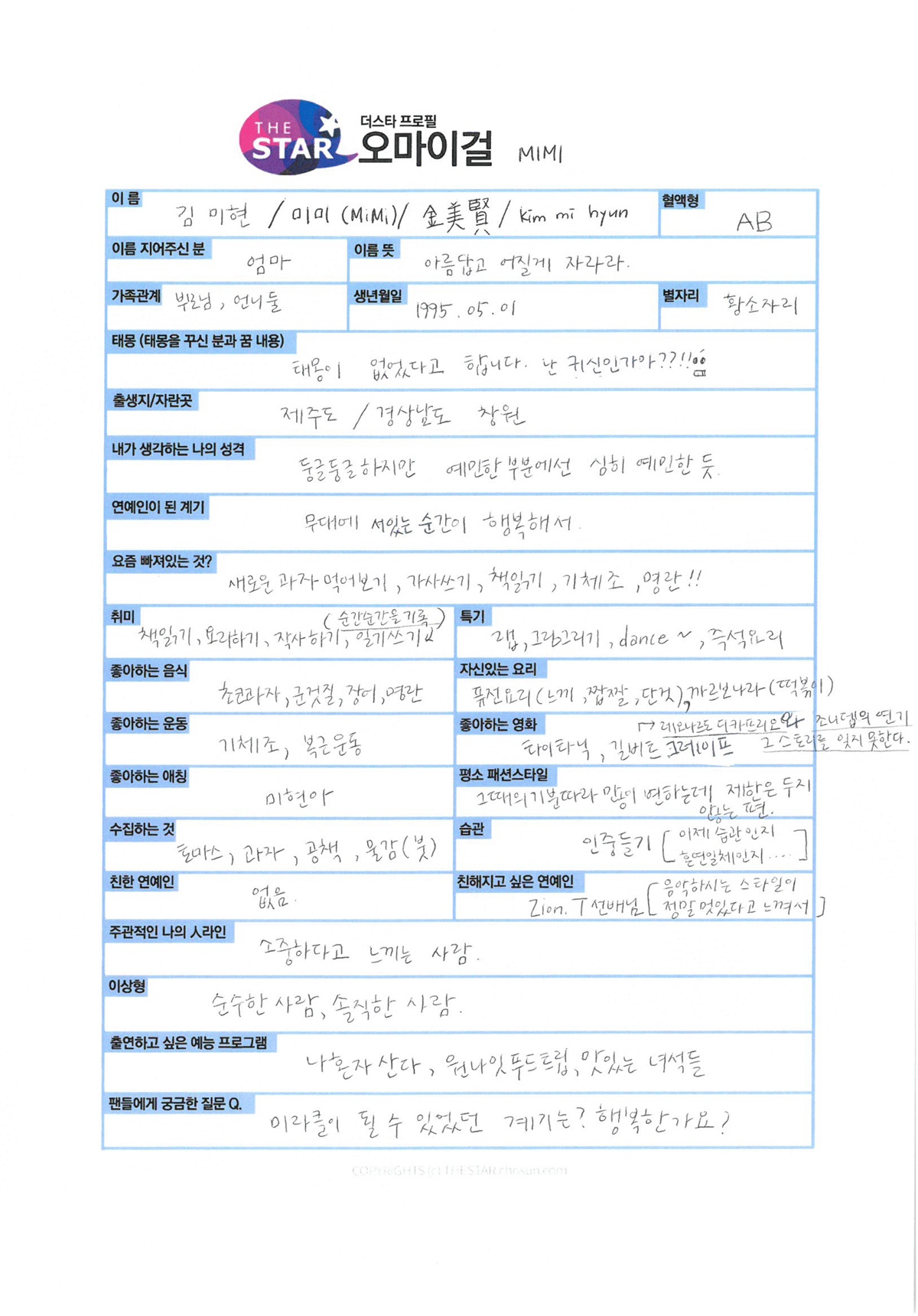 스타 오 이미지