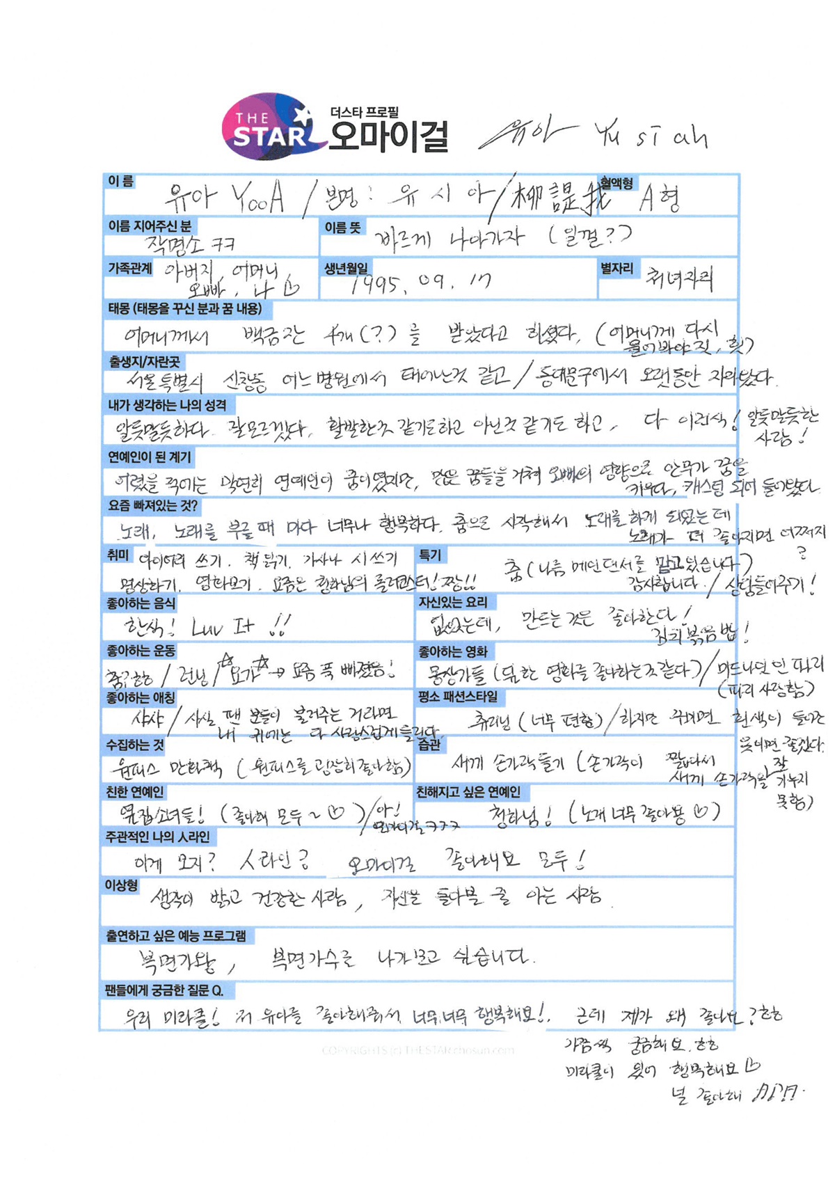 스타 오 이미지