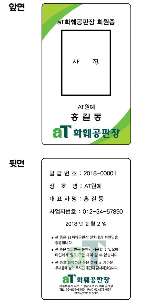 한국농수산식품유통공사화훼공판장 이미지