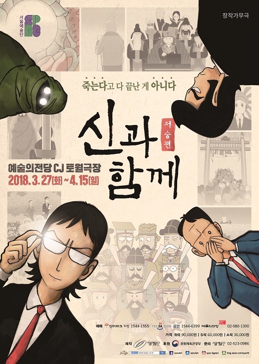 '신과함께-저승편' 홍보촬영 사진