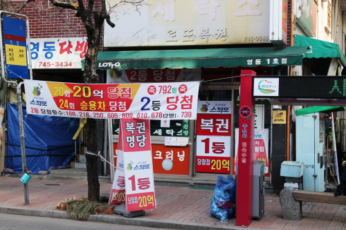 중앙복권방 이미지