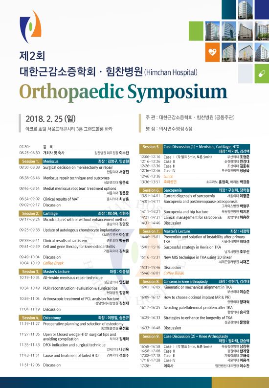 강남힘찬병원 이미지