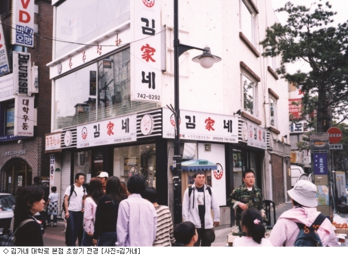 김가네 이미지