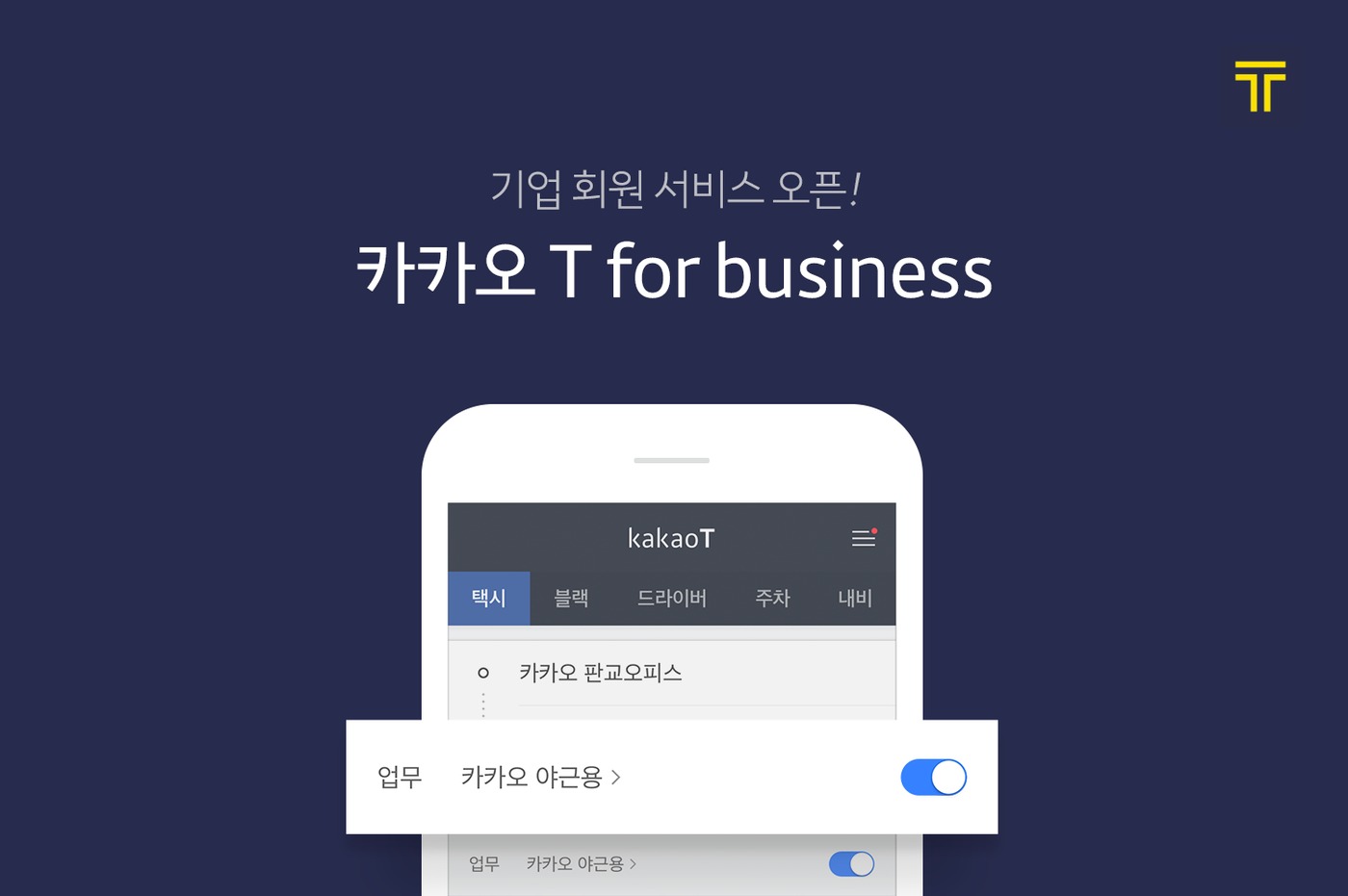 카카오T일반택시_1 이미지