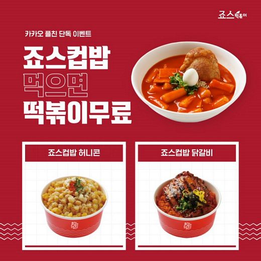 죠스떡볶이 이미지