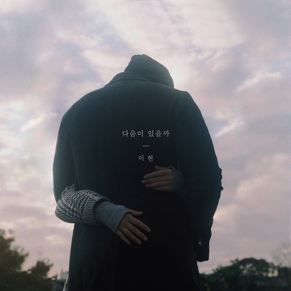 이현 이미지