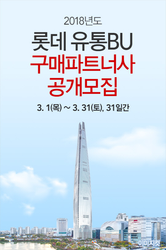 롯데슈퍼가맹점 이미지