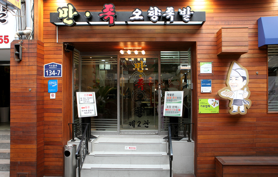 오향족발 이미지