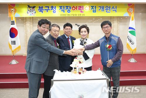 구청직장어린이집 이미지