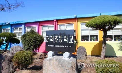 더럭초등학교 이미지