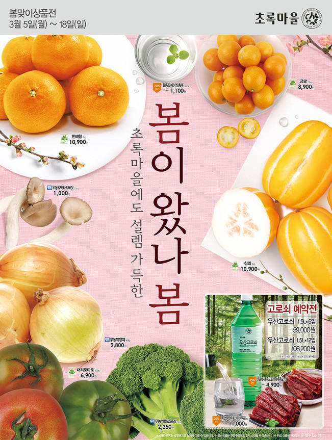 초록마을 이미지