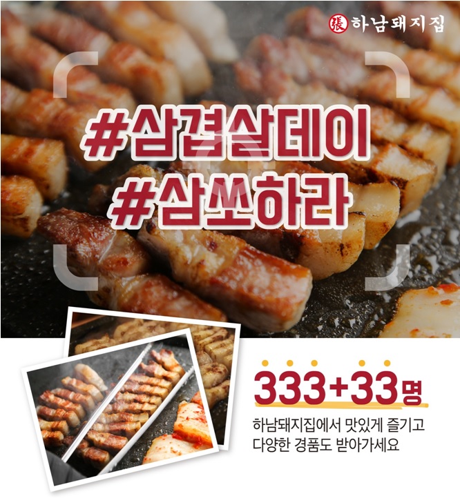 하남돼지집서 이미지
