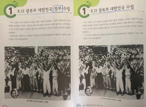 새 초등학교 6학년 1학기 사회 교과서(왼쪽)과 종전 교과서. [전국교직원노동조합 제공]