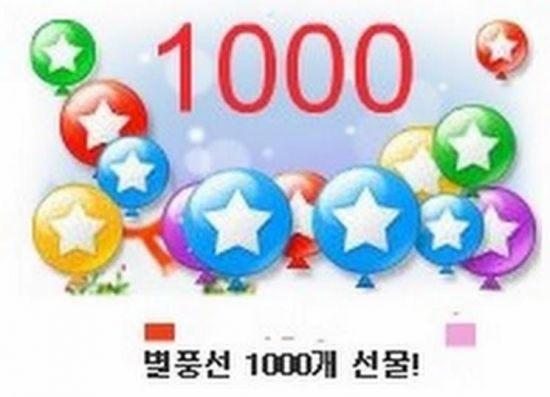 별풍선 이미지