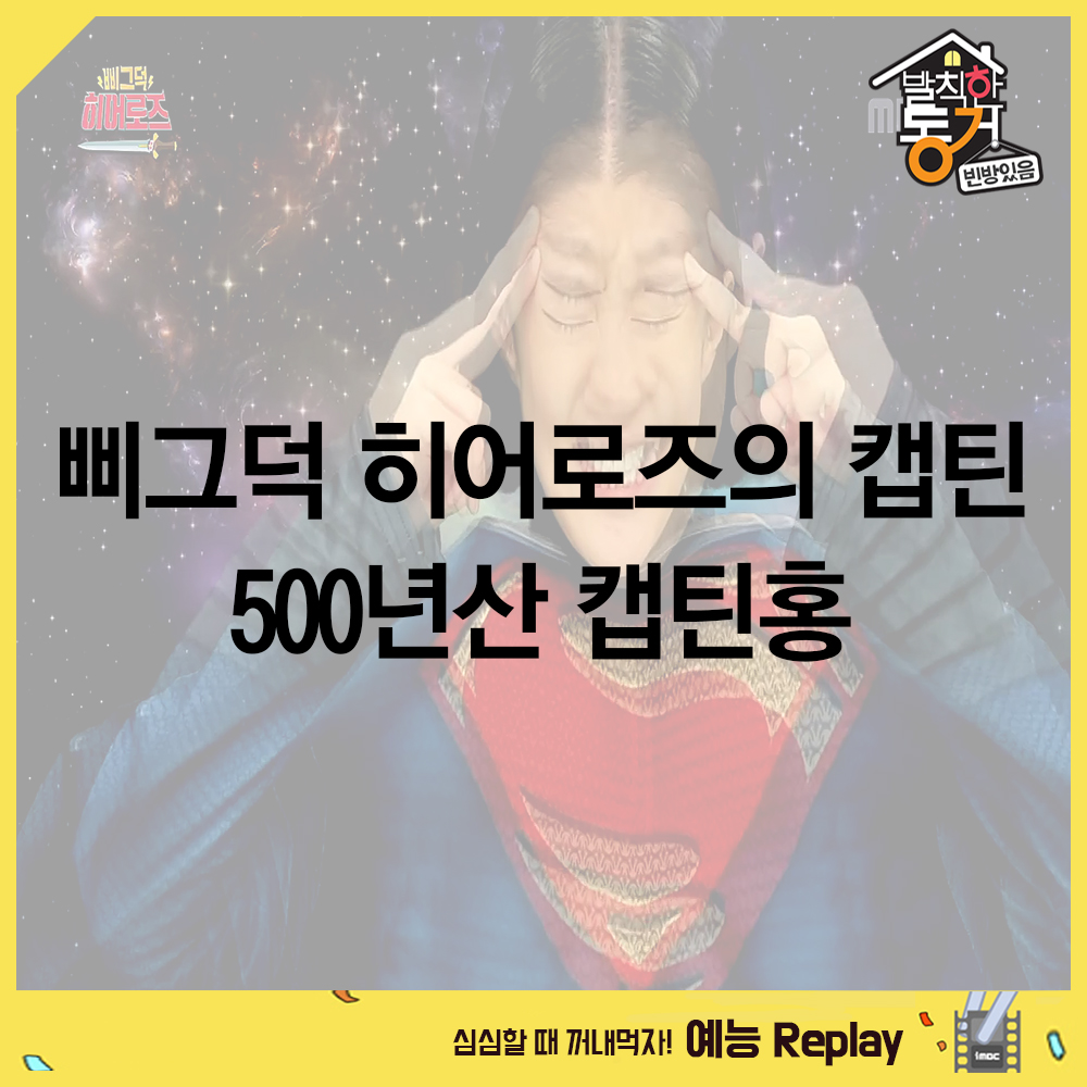 캡틴홍 이미지