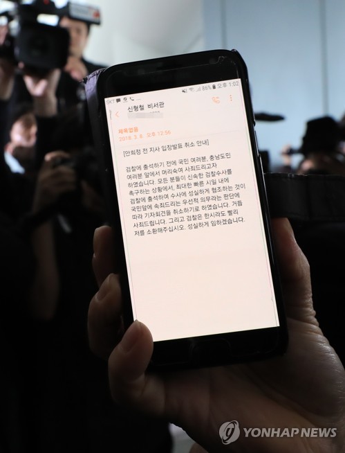 안희정 전 지사 기자회견 취소 문자  (홍성=연합뉴스) 서명곤 기자 = 여비서 성폭행 의혹으로 기자회견을 열어 도민들께 사죄를 올릴 예정이었던 안희정 전 충남도지사가 8일 예정된 기자회견을 취소했다. 한준섭 도 공보관으로 전달된 안 전 지사의 기자회견 취소 문자. 2018.3.8   seephoto@yna.co.kr  (끝)