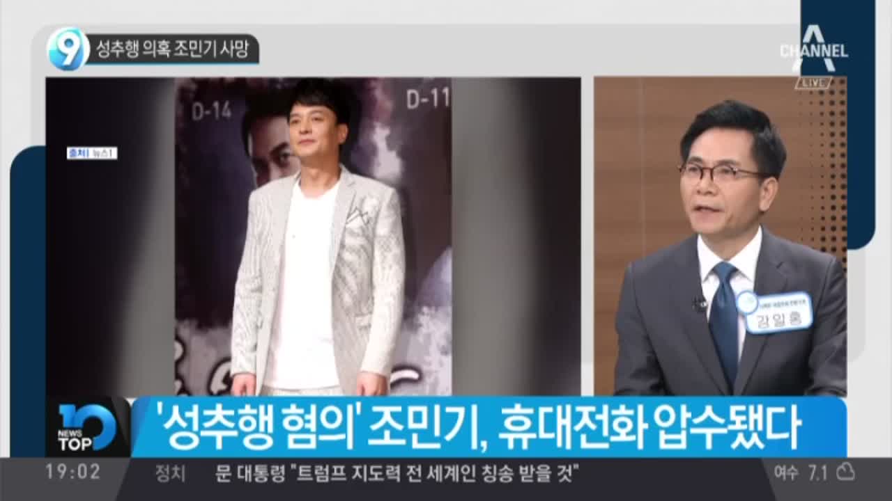 성추행 의혹 조민기 사망